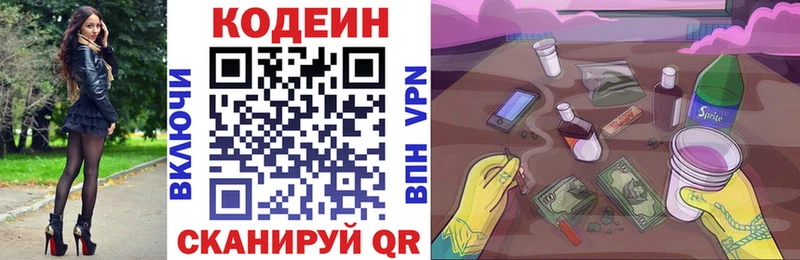 Кодеин напиток Lean (лин)  Злынка 